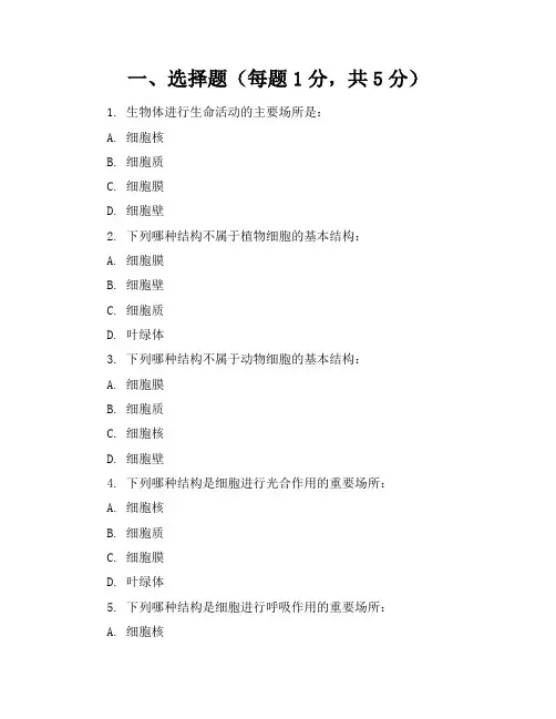 2024年人教版初一生物上册期中考试卷(附答案)