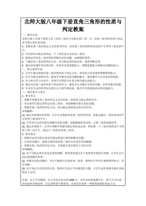 北师大版八年级下册直角三角形的性质与判定教案