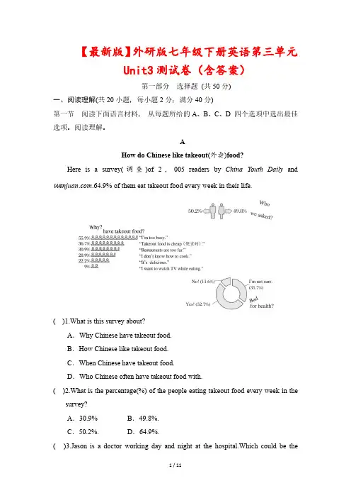 【最新版】外研版七年级下册英语第三单元Unit3测试卷(含答案)