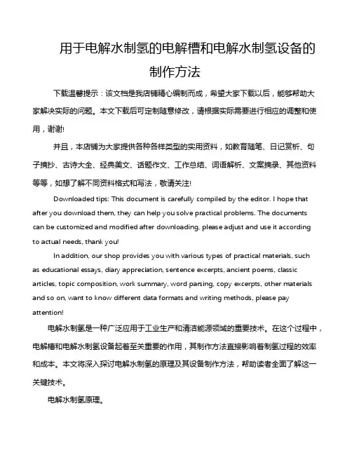 用于电解水制氢的电解槽和电解水制氢设备的制作方法