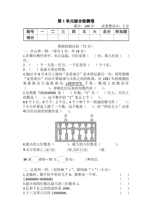 四年级上册数学测试试卷-第1单元综合检测卷(含答案)人教版