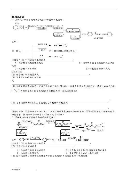 【浙江选考】2019届化学选考复习专题精编：第32题有机合成