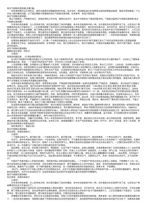 扬正气树新风演讲稿（合集7篇）