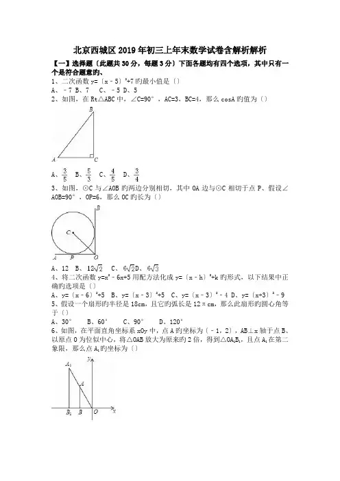 北京西城区2019年初三上年末数学试卷含解析解析