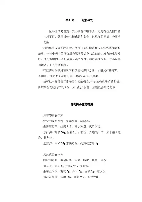 苦配甜     药效尽失