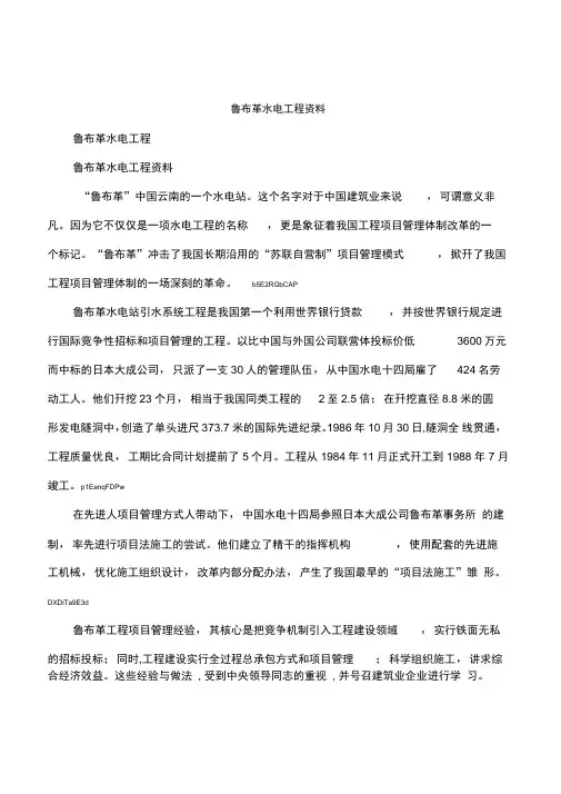 鲁布革水电工程资料
