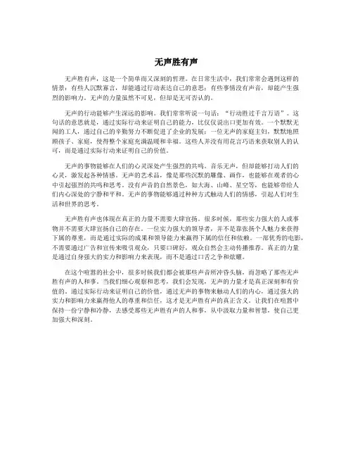 无声胜有声