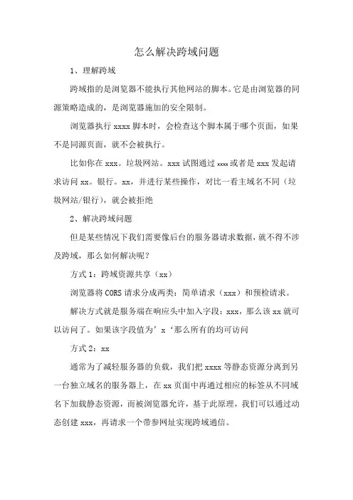 怎么解决跨域问题