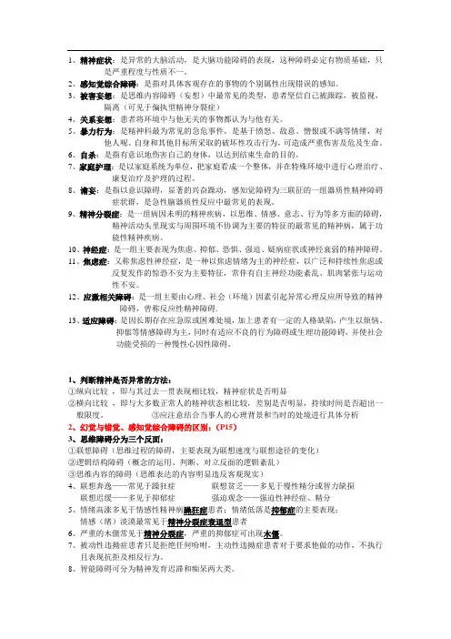 精神科