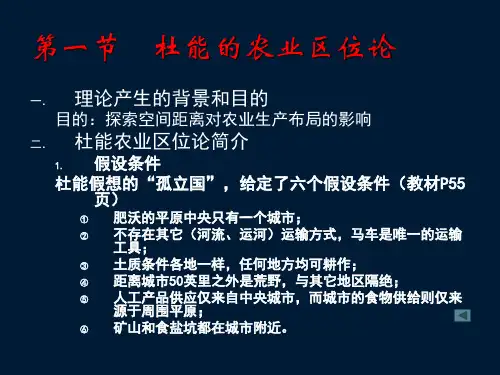 第一部分城市经济学基础PPT资料45页