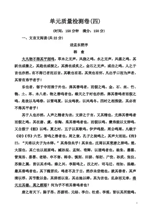 (粤教版)秋《唐宋散文选读》单元检测卷(4)(含解析)(高二语文)
