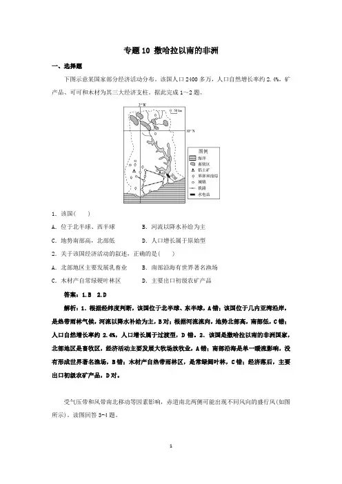 区域地理世界地理专题10撒哈拉以南的非洲专题训练2020