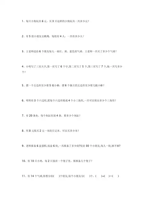 苏教版二年级数学上册解决问题练习题