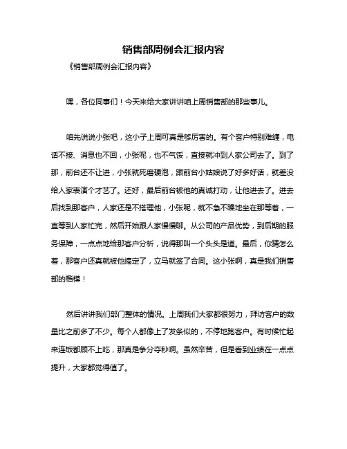 销售部周例会汇报内容