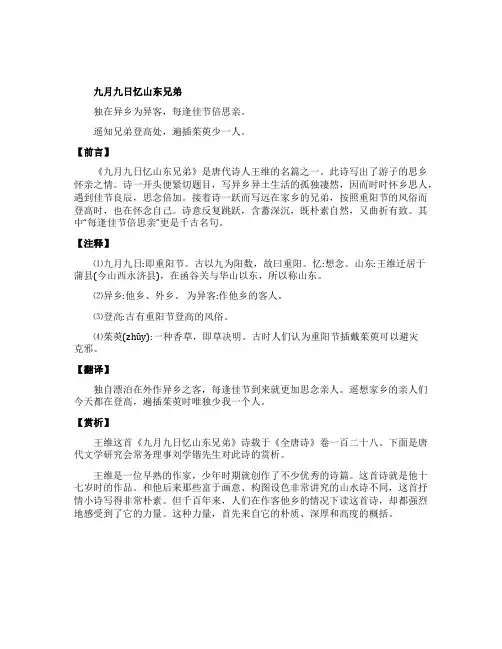 《九月九日忆山东兄弟》诗意