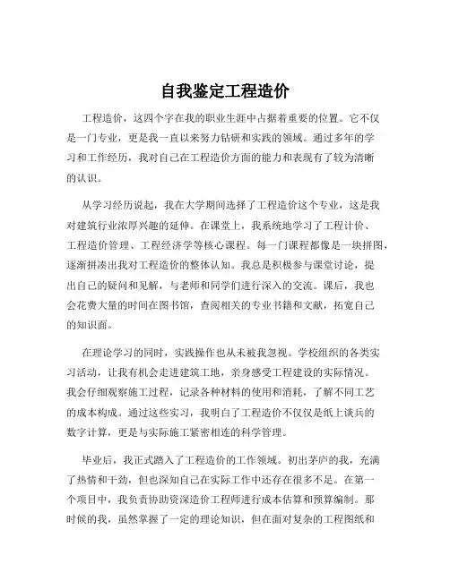自我鉴定工程造价