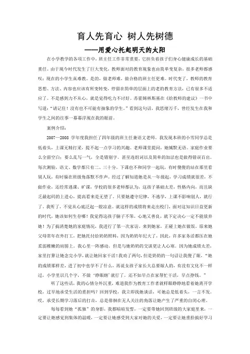班主任工作创新案例 育人先育心 树人先树德