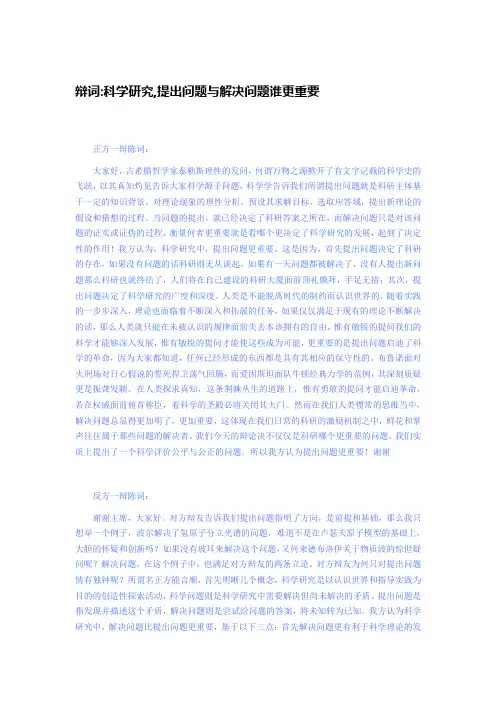 科学研究：提出问题和解决问题哪个更重要