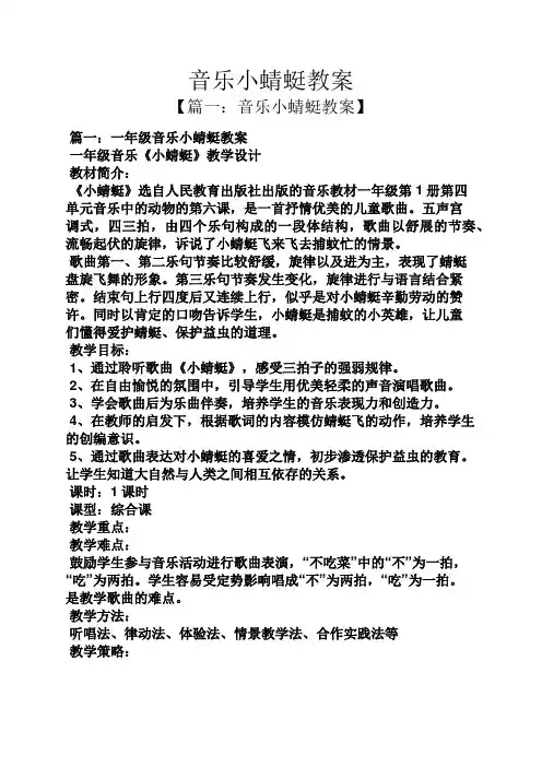 音乐小蜻蜓教案