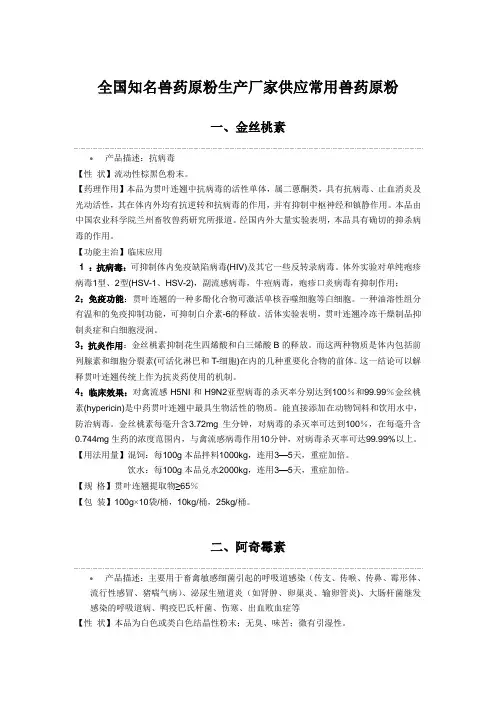 全国知名兽药原粉生产厂家供应常用兽药原粉