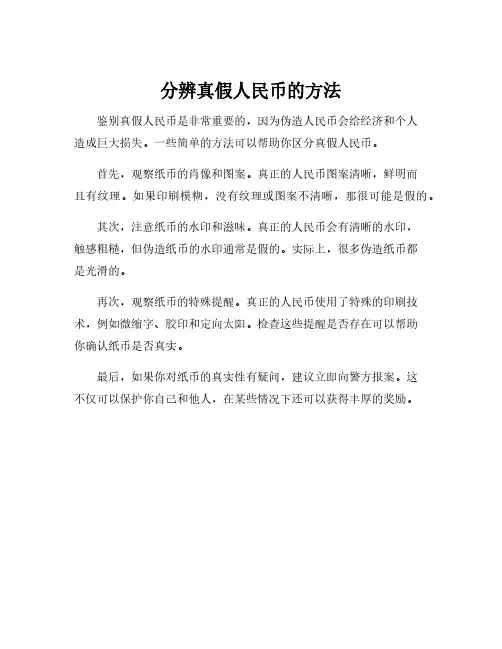 分辨真假人民币的方法