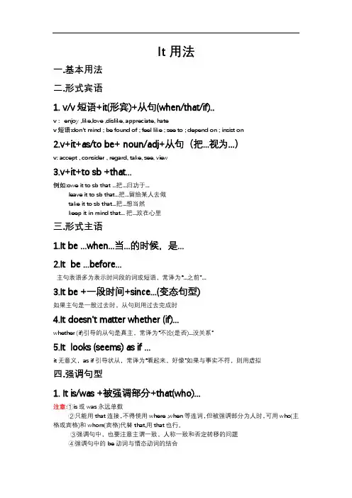 英语语法——It用法