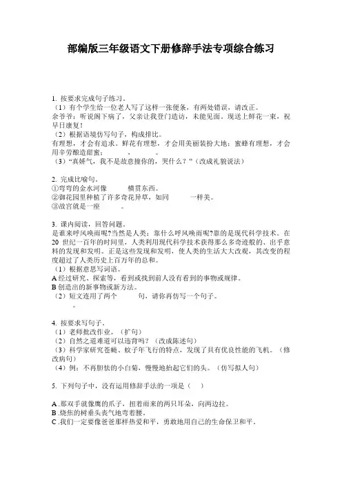 部编版三年级语文下册修辞手法专项综合练习