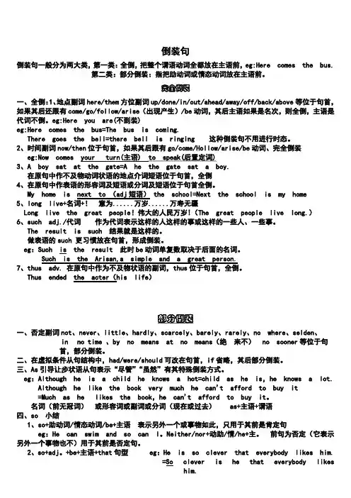 倒装句
