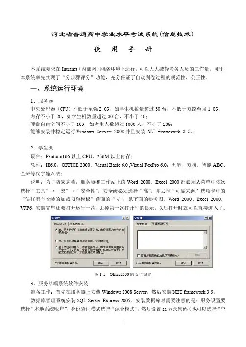 河北省高中学业水平考试(信息技术)软件使用说明-2010