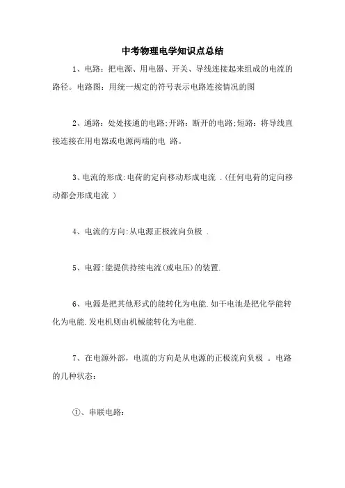 中考物理电学知识点总结