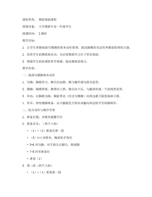 大学地面勾绷脚舞蹈教案