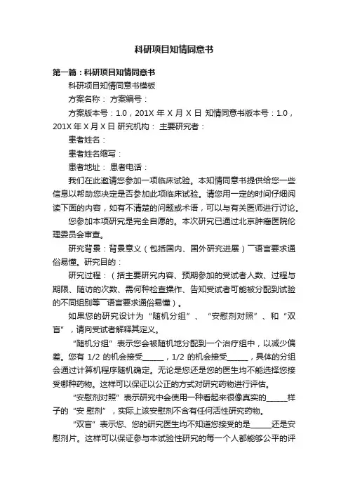 科研项目知情同意书