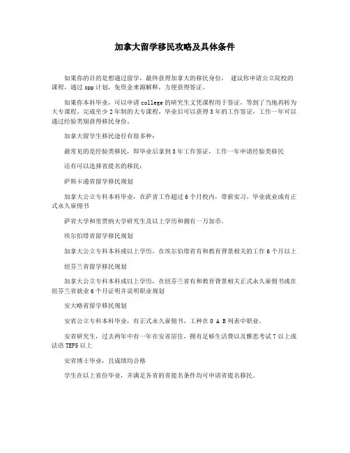 加拿大留学移民攻略及具体条件