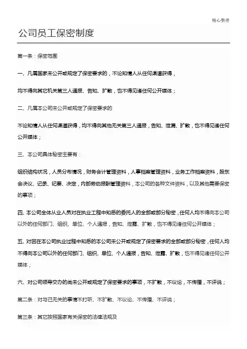 会计师事务所保密制度