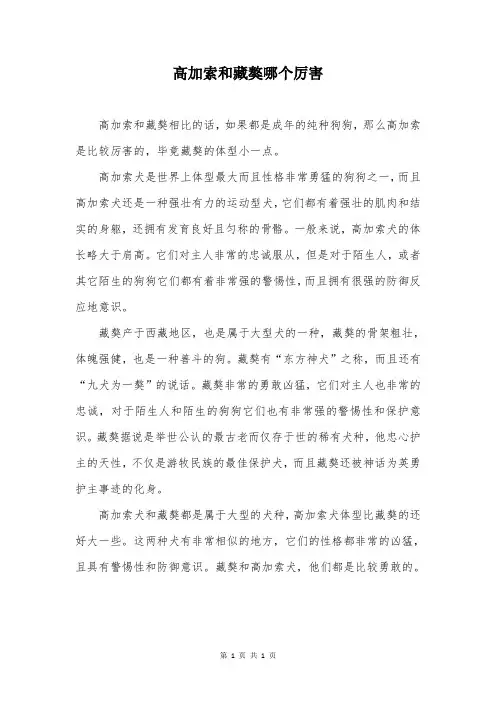 高加索和藏獒哪个厉害