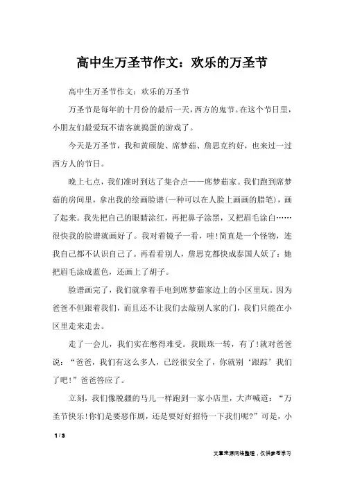 高中生万圣节作文：欢乐的万圣节_节日作文