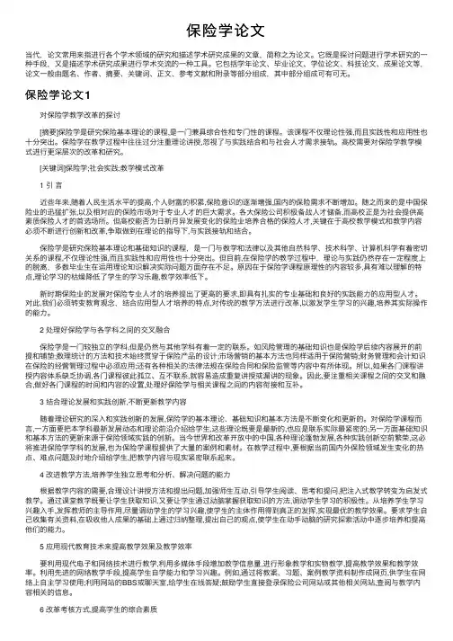 保险学论文——精选推荐