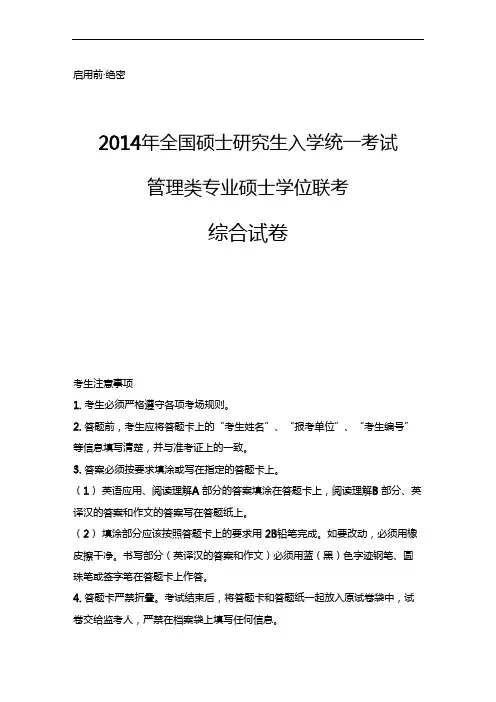 2014年管理类联考综合真题及答案
