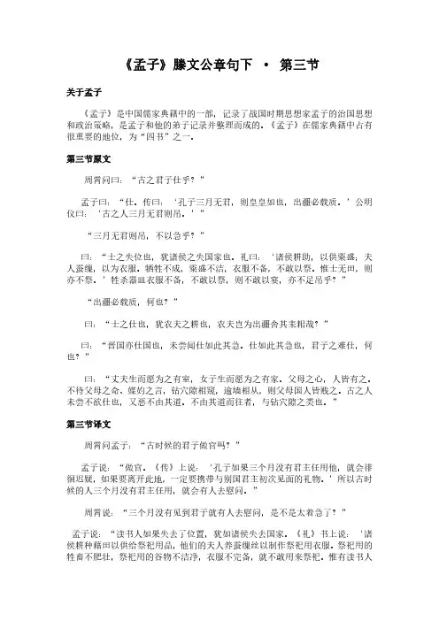 《滕文公章句下-第三节》(孟子)简介、原文全文及翻译白话译文