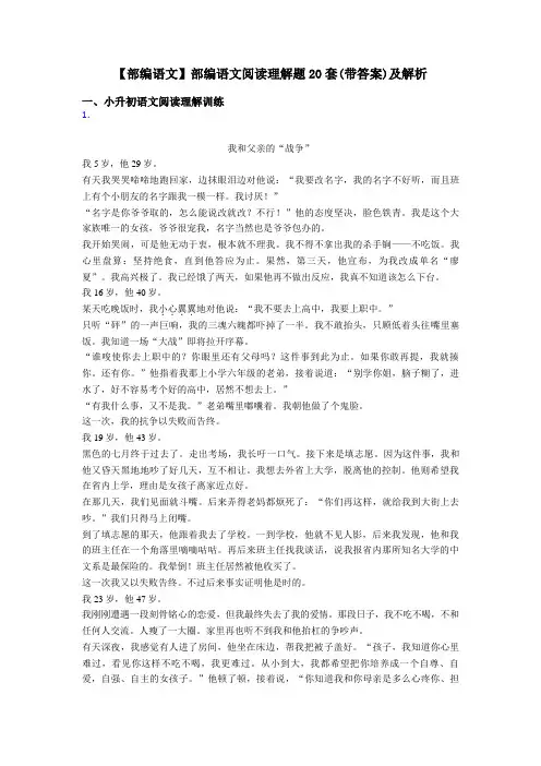 小升初【部编语文】部编语文阅读理解题20套(带答案)及解析