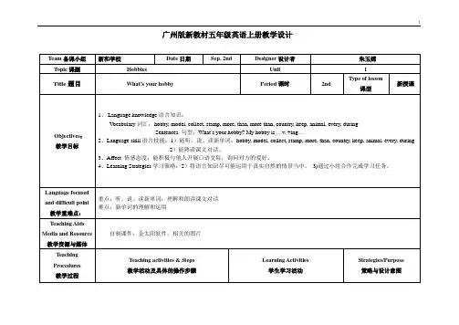广州版新教案资料小学五年级英语上册教学方案计划教案全册