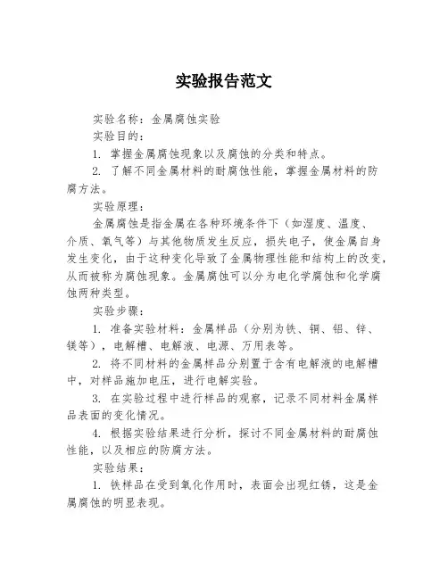 实验报告范文