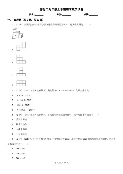 怀化市九年级上学期期末数学试卷