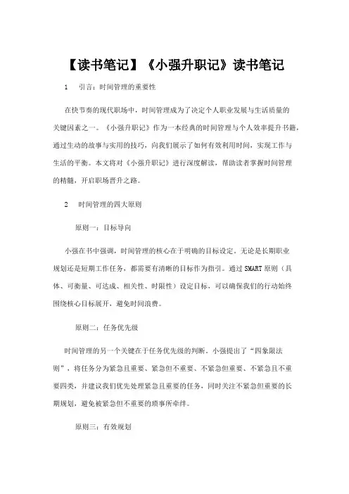 【读书笔记】【读书笔记】《小强升职记》读书笔记