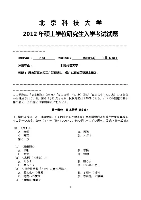 【北京科技大学2012年考研专业课真题】综合日语2012