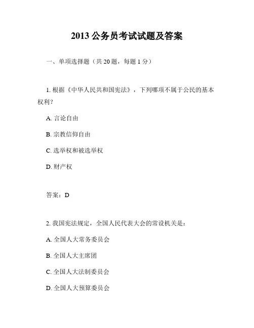 2013公务员考试试题及答案