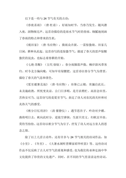 跟24节气有关的古诗