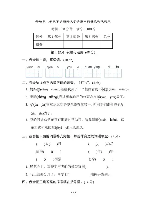 部编版语文二年级下册学期语文学情期末质量监测试题五(含答案)