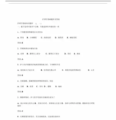护理学基础题库与答案.doc