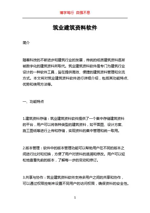 筑业建筑资料软件